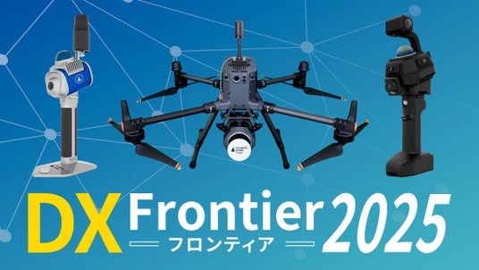 建設業の“デジタル変革”最前線を展示！大分県で開催の「DX Frontier 2025」に出展、登壇します - シブヤ経済新聞