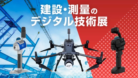 長崎の建設・測量DXを加速！ 「FLIGHTS SCAN」など最新三次元測量機器を諫早市「建設・測量のデジタル技術展」に展示します - 長崎経済新聞
