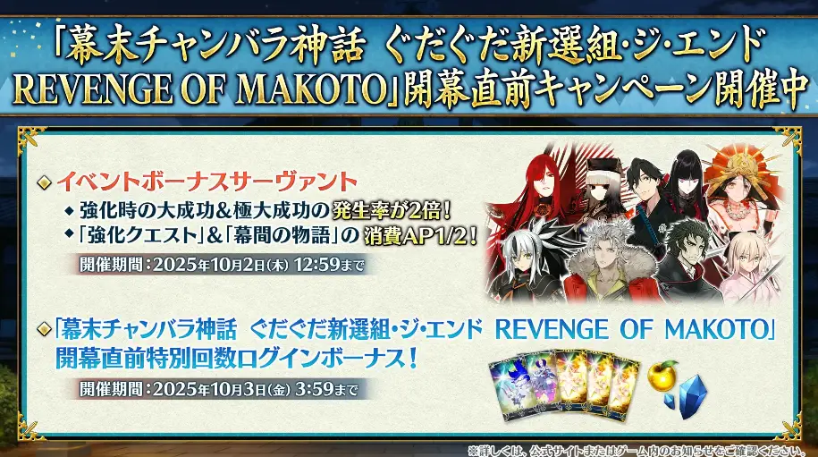 FGO_生放送情報_16