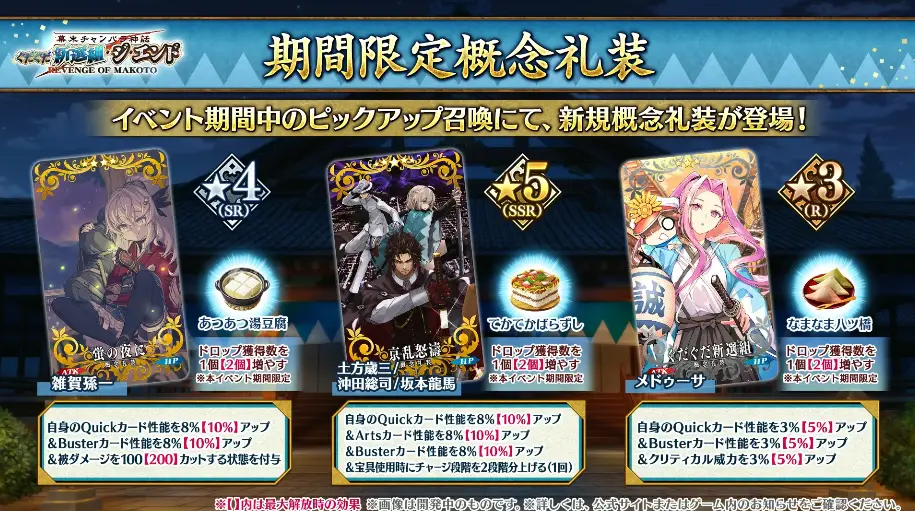 FGO_生放送情報_31