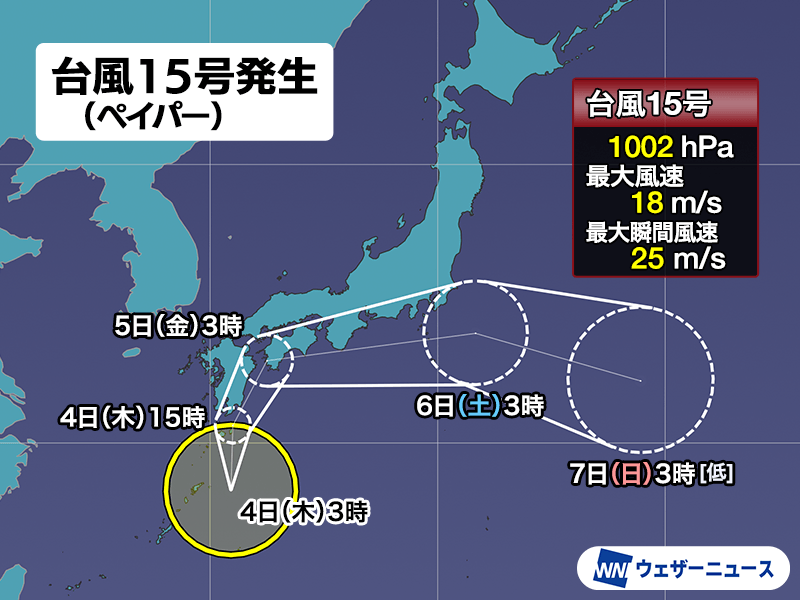 台風15号(ペイパー)発生 今日から接近・上陸のおそれ 明日にかけ大雨に警戒