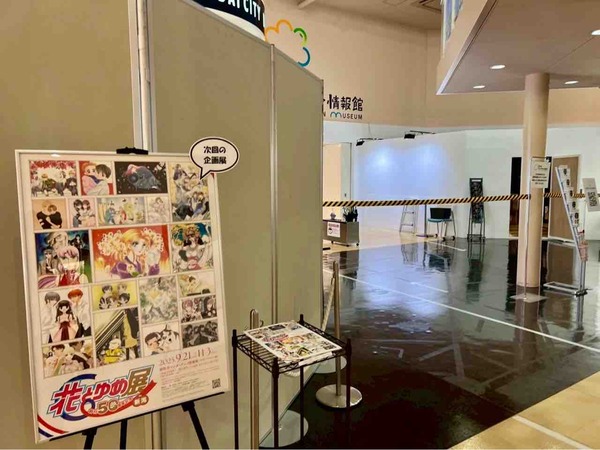 50年の歴史ぎっしり!『新潟市マンガ・アニメ情報館』で『創刊50周年記念 花とゆめ展 in 新潟』開催!9月21日~11月3日。 : にいがた速報 創刊50周年記念 花とゆめ展 in 新潟