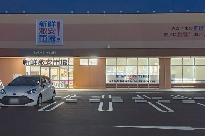 「新鮮激安市場！木幡店」の画像