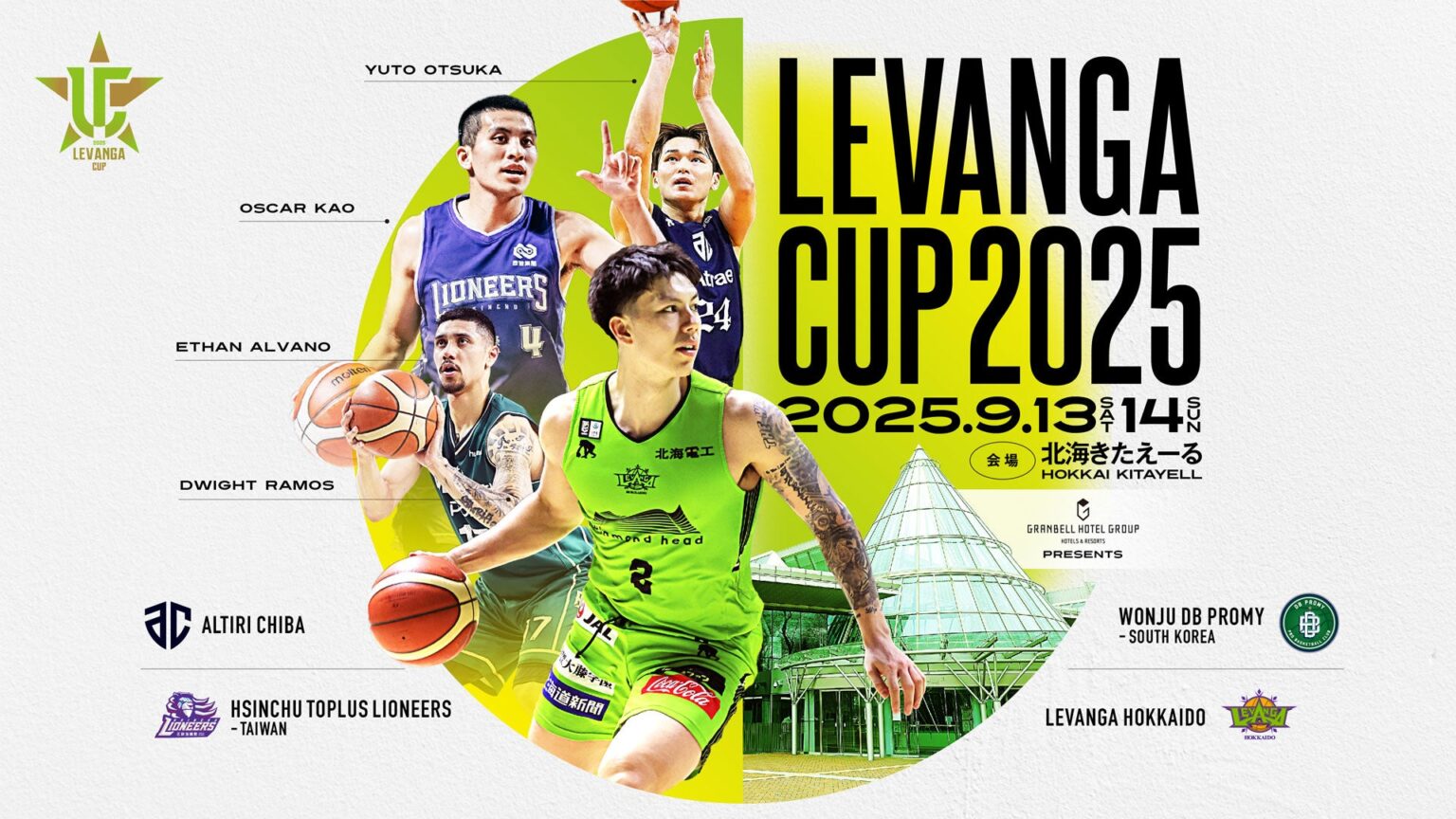 「GRANBELL HOTEL GROUP presents LEVANGA CUP 2025」大会終了のご報告