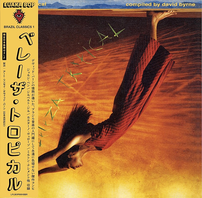 デヴィッド・バーン監修・選曲コンピ『Brazil Classics 1 - Beleza Tropical』日本語帯付LPで発売（Billboard JAPAN）