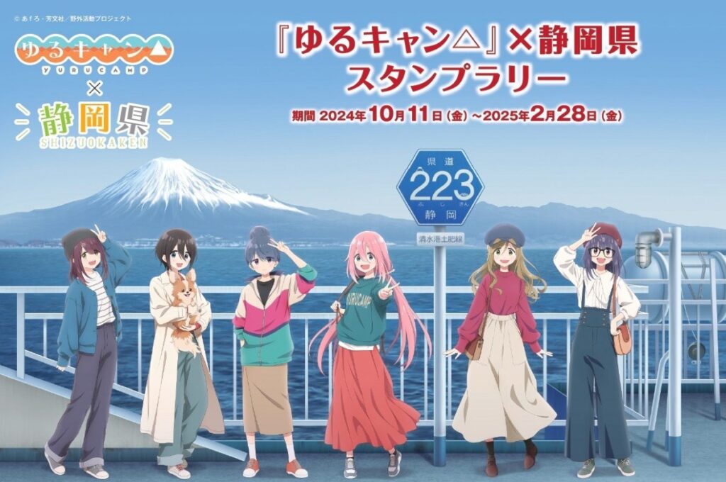 経済効果5億円！「ゆるキャン△」静岡県スタンプラリーが満足度97%超え、聖地巡礼で知られざる観光地の発見にも貢献 | 鉄道ニュース | 鉄道チャンネル