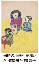 当時の小学生が描い た、慰問袋を作る親子