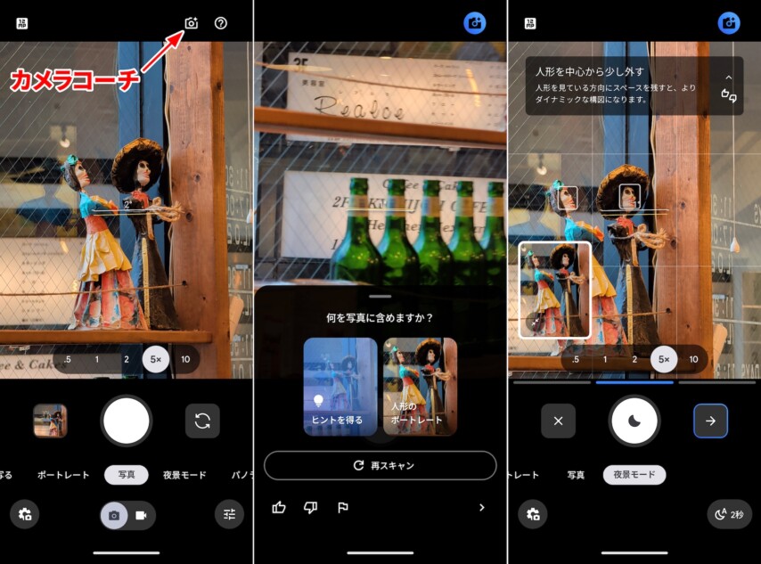 新機能カメラコーチ