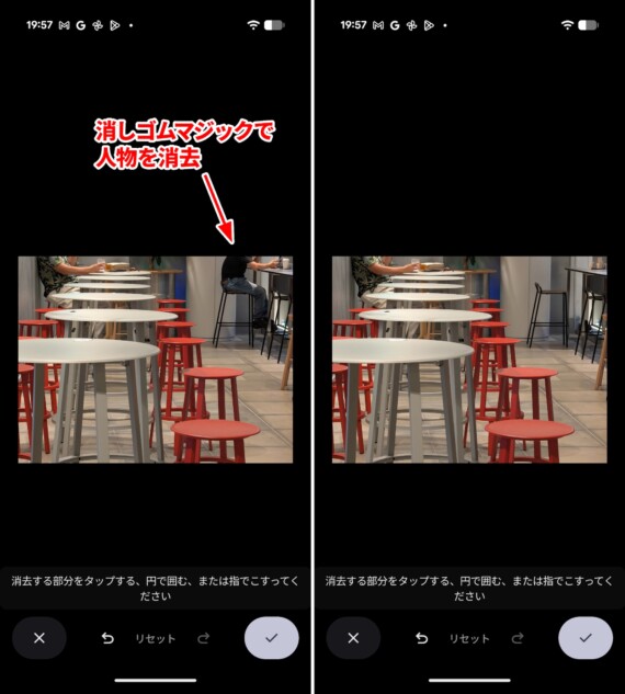 消しゴムマジックで人物を消去