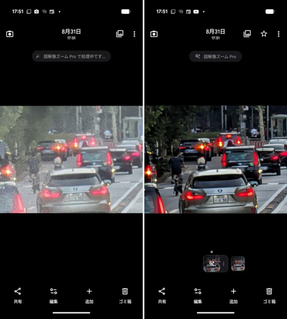 「超解像ズームPro」機能を使用
