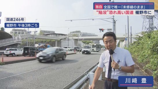 【独自】未着手の1カ所は静岡・裾野市に 陥没の恐れ「高い」他の国道118カ所は修繕開始 国土交通省調査（静岡朝日テレビ） - Yahoo!ニュース - Yahoo!ニュース