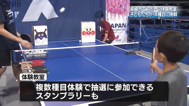 14種目のスポーツを体験 長崎市で子供向け教室 なぎなたやサッカーなど体験《長崎》（長崎国際テレビ） - Yahoo!ニュース - Yahoo!ニュース