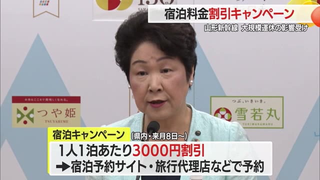 【山形】山形新幹線E8系大規模運休で・宿泊料金3000円割引キャンペーン 12月中旬まで予定（さくらんぼテレビ） - Yahoo!ニュース - Yahoo!ニュース