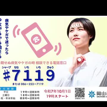 救急車呼ぶべきか…迷った時の電話相談窓口 岡山県内の一部地域で１０月導入へ【岡山】（OHK岡山放送） - Yahoo!ニュース - Yahoo!ニュース