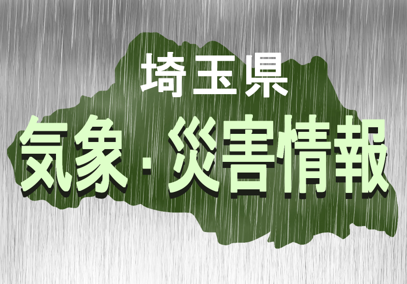 【速報】埼玉に竜巻注意情報 北部エリア 安全確保を呼びかけ 落雷、ひょうにも注意（埼玉新聞） - Yahoo!ニュース - Yahoo!ニュース