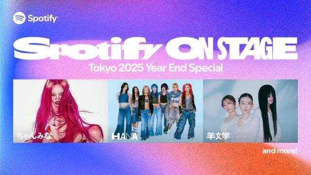 ちゃんみな・HANA・羊文学の出演決定　〈Spotify On Stage Tokyo 2025〉開催（CDJournal）