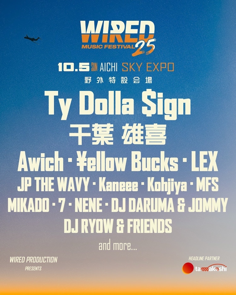 タイ・ダラー・サイン、千葉雄喜ら出演予定だった「WIRED MUSIC FESTIVAL」開催中止（音楽ナタリー） - Yahoo!ニュース