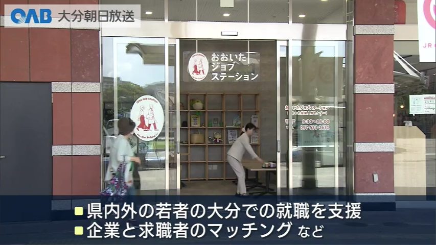 「産業人財センター」が大分駅ビルに移転 新たな愛称“おおいたジョブステーション”でリニューアル（ＯＡＢ大分朝日放送） - Yahoo!ニュース - Yahoo!ニュース