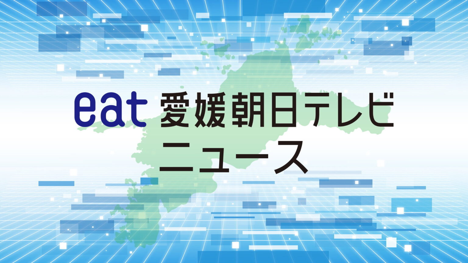 モザンビークの「ホームタウン」認定を巡り…今治市がＪＩＣＡに対応を要請【愛媛】（eat愛媛朝日テレビ） - Yahoo!ニュース - Yahoo!ニュース