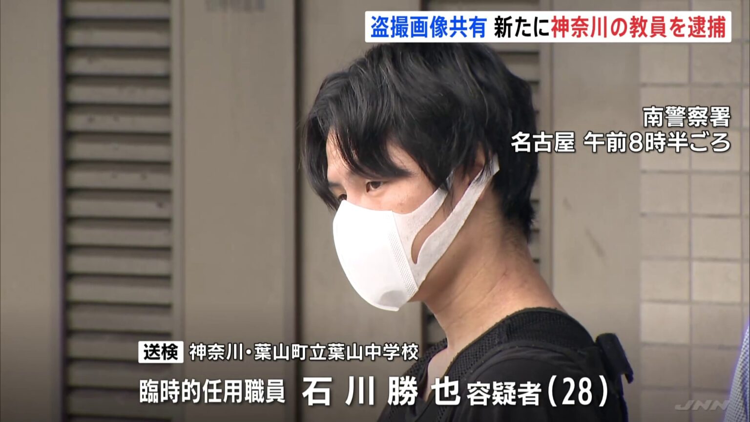 女子児童2人の下着を盗撮し動画などをグループチャットで共有した疑い 神奈川の28歳教員を逮捕　教員らによる盗撮画像共有事件めぐり4人目の逮捕者（TBS NEWS DIG Powered by JNN）