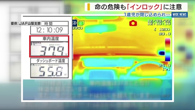 酷暑の中で1歳児が車内に➡40分後に消防隊員が救出 「インロック」に注意 命の危険も 山梨（YBS山梨放送） - Yahoo!ニュース