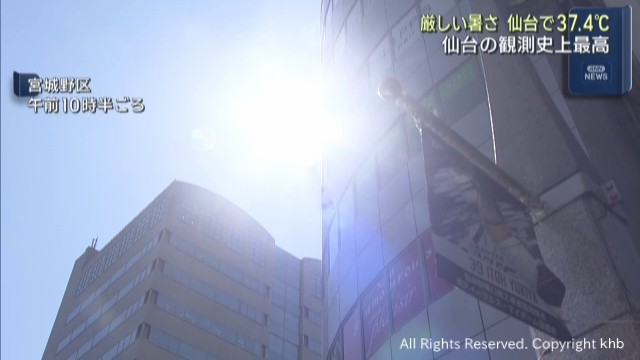 仙台で３７．４℃ 観測史上最高気温を更新 宮城県各地で猛暑日（khb東日本放送） - Yahoo!ニュース - Yahoo!ニュース