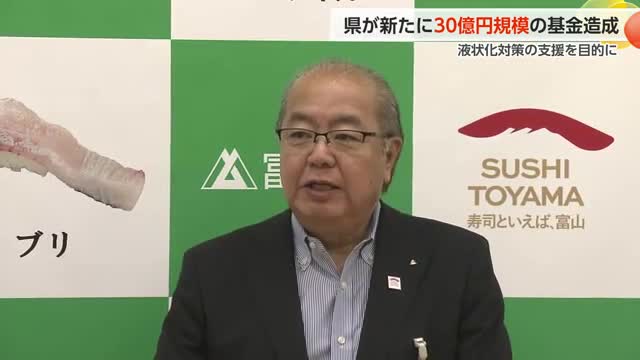富山県が液状化対策に30億円規模の基金創設へ - 住民負担軽減と合意形成促進を狙う（富山テレビ） - Yahoo!ニュース - Yahoo!ニュース