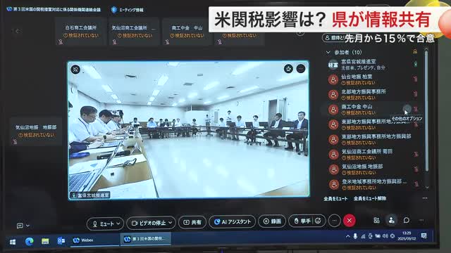 宮城県がトランプ関税で連絡会議 発注減少の相談も 県は「影響を注視し、継続的に協議する」（仙台放送） - Yahoo!ニュース - Yahoo!ニュース
