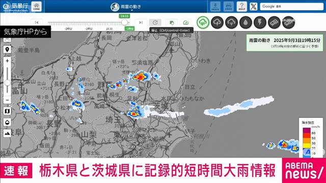 【速報】栃木・茨城に記録的短時間大雨情報 1時間で110～120ミリ（テレビ朝日系（ANN）） - Yahoo!ニュース - Yahoo!ニュース