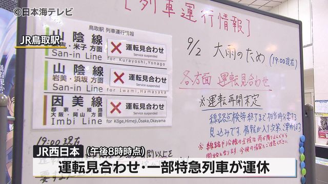雷の影響で「報知器が作動した」と複数の通報 9月2日夜に鳥取県東部で1時間に50ミリ以上の非常に激しい雨 鳥取県鳥取市 （日本海テレビ） - Yahoo!ニュース - Yahoo!ニュース