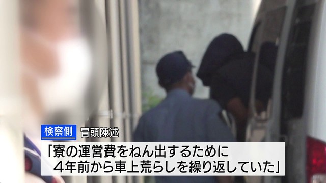 車上荒らしは“高校の寮の運営費のため” 元警察官の初公判 検察側が指摘 山梨（YBS山梨放送） - Yahoo!ニュース