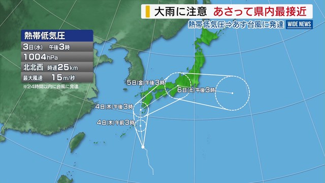 熱帯低気圧台風に発達へ 山梨には5日に最接近か 3日の最高気温は県内が1・2位 山梨（YBS山梨放送） - Yahoo!ニュース - Yahoo!ニュース