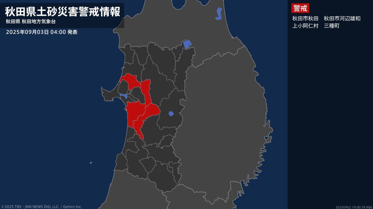 ＜解除＞【土砂災害警戒情報】秋田県・能代市、大館市、男鹿市、鹿角市、潟上市など 3日04:00時点（TBS NEWS DIG Powered by JNN）