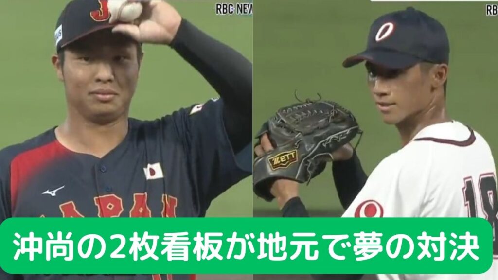 沖縄尚学の2枚看板投手が夢の対決　U-18 VS 沖縄選抜　沖縄のファンが詰めかけチケットは完売（RBC琉球放送） - Yahoo!ニュース