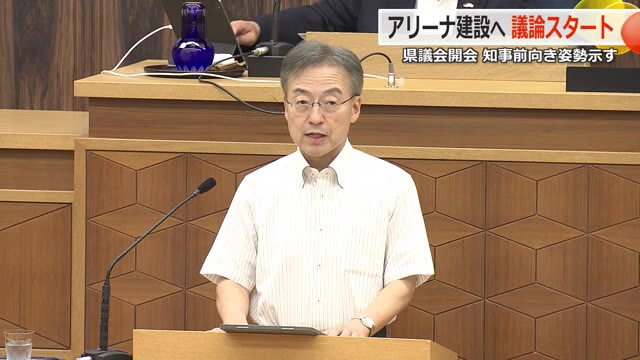 福井県議会でアリーナ整備の本格議論スタート 杉本知事「にぎわい創出の重要なプロジェクト」前向き姿勢 支援に向けた調整を表明（福井テレビ） - Yahoo!ニュース - Yahoo!ニュース