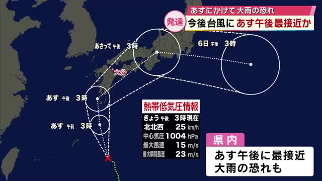 熱帯低気圧 今後「台風」に 4日午後大分県内に最接近か 大雨のおそれ（TOSテレビ大分） - Yahoo!ニュース - Yahoo!ニュース