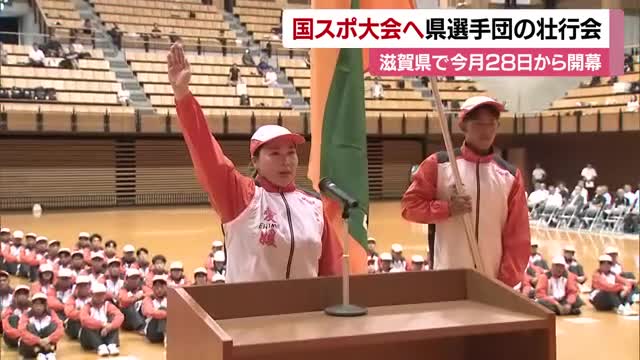 「愛媛を元気にするエキス」いざ国スポへ！県選手団結団式「全力で競技に挑む」９月２８日開幕【愛媛】（テレビ愛媛） - Yahoo!ニュース - Yahoo!ニュース