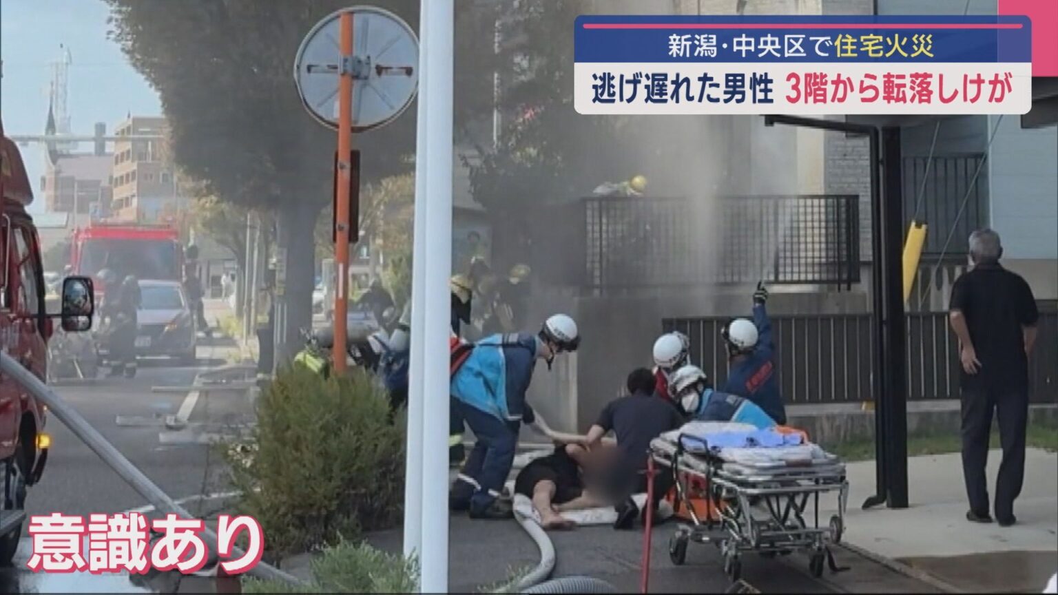 逃げ遅れた男性が力尽き…3階から転落しケガ 新潟市中央区で住宅火災【新潟】（UX新潟テレビ21） - Yahoo!ニュース
