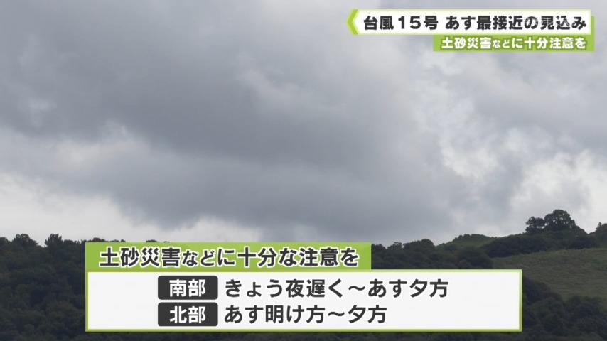 台風１５号 あす（５日）奈良県に最接近の見込み（奈良テレビ放送） - Yahoo!ニュース