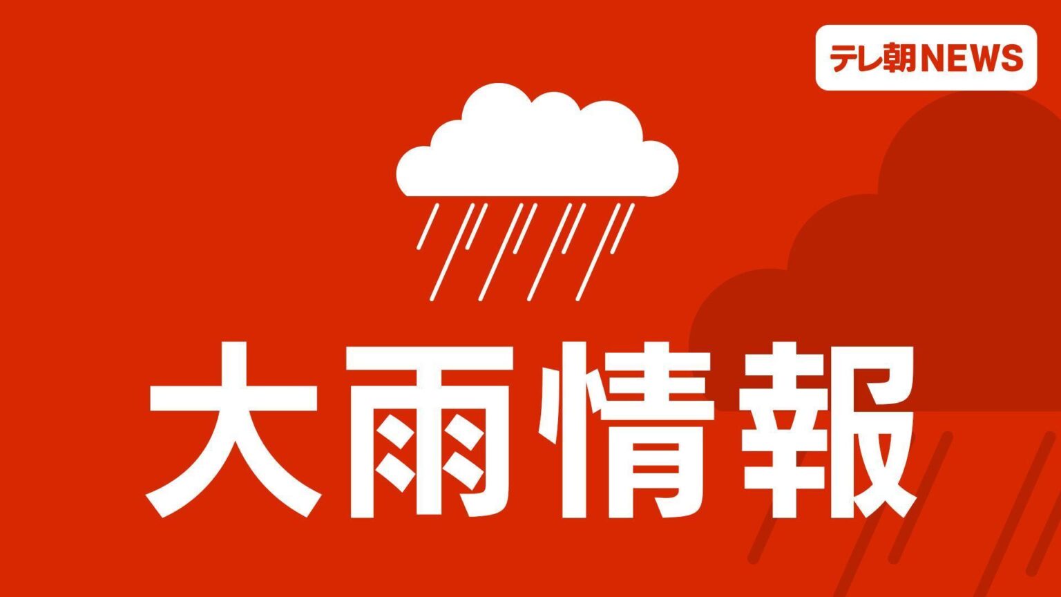 【速報】千葉県で記録的短時間大雨 気象庁（テレビ朝日系（ANN）） - Yahoo!ニュース