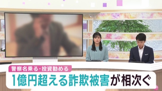 被害額が１億円を超える詐欺が２件発生 宮城県で２０２５年最高被害額（khb東日本放送） - Yahoo!ニュース - Yahoo!ニュース