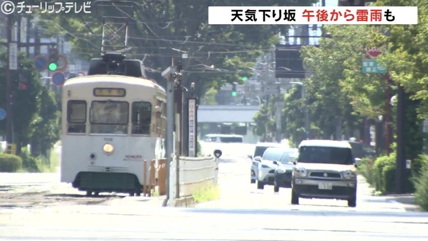 午後から天気下り坂に 雷雨にも注意 日中の最高気温はきのうより2〜3度高く蒸し暑い一日に 富山（チューリップテレビ） - Yahoo!ニュース