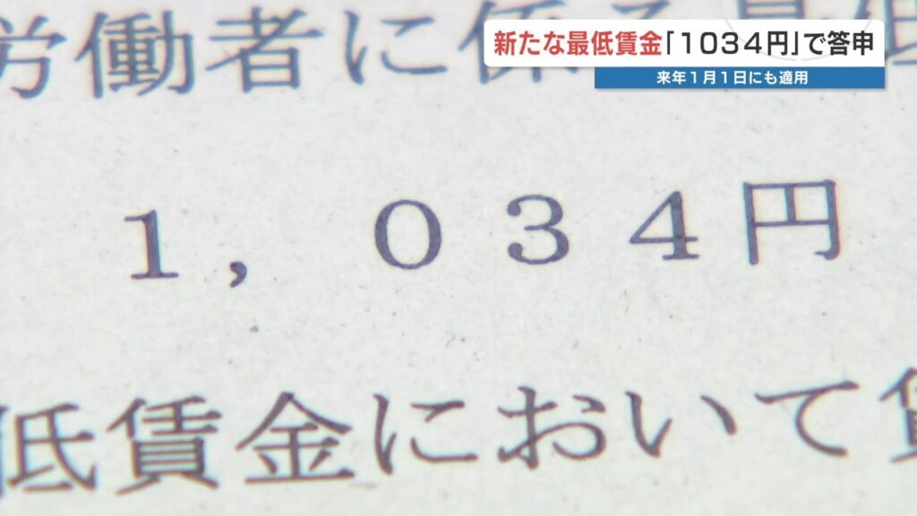 熊本県内の最低賃金　初の1000円台に　審議会で経営者側は激しく反発 2人反対 3人退席（RKK熊本放送） - Yahoo!ニュース