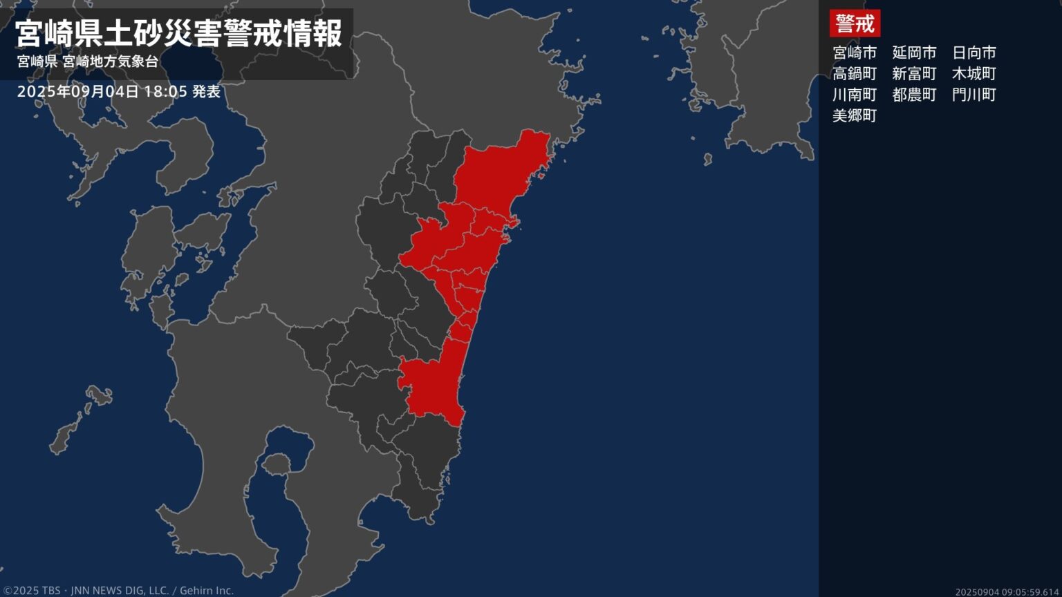 【土砂災害警戒情報】宮崎県・高鍋町、新富町に発表 4日18:05時点（TBS NEWS DIG Powered by JNN）