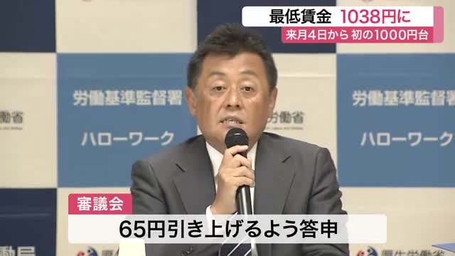 宮城県の最低賃金 １０月４日から１０３８円に 引き上げ幅は過去最大 初の１０００円超（仙台放送） - Yahoo!ニュース - Yahoo!ニュース