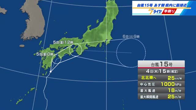 【台風15号】広島県には５日朝に最接近か ＪＲ在来線は運行取りやめの可能性 新幹線は通常運転予定（テレビ新広島） - Yahoo!ニュース - Yahoo!ニュース