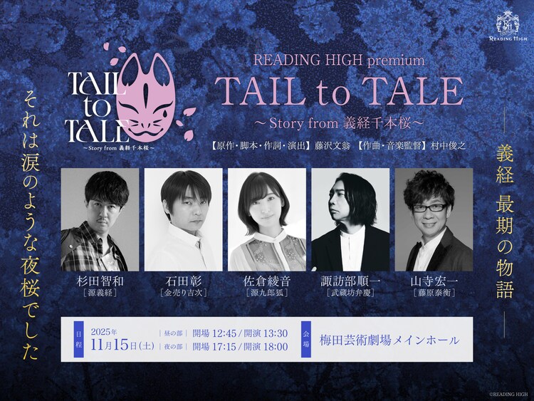 READING HIGH「義経千本桜」が大阪で再演、杉田智和・石田彰らに山寺宏一が参加（ステージナタリー） - Yahoo!ニュース