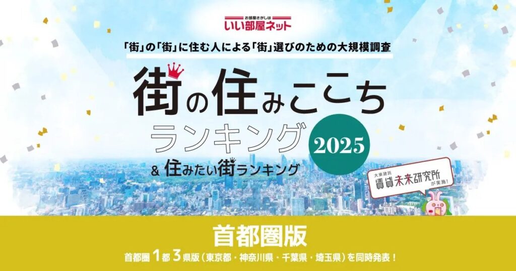 【人気ランキング】さいたま市人気はわかる、それ以外が意外？ 埼玉県で人気のエリアはどこですかー街の住みここち＆住みたい街ランキングを公開（LIMO） - Yahoo!ニュース - Yahoo!ニュース