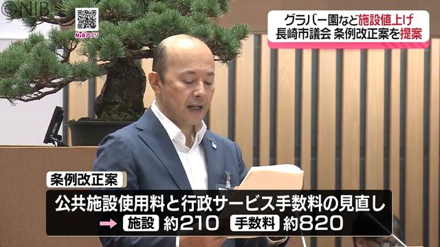 グラバー園や出島の入場料2倍に「施設使用料や行政サービス手数料など値上げ」長崎市が条例改正案《長崎》（長崎国際テレビ） - Yahoo!ニュース - Yahoo!ニュース