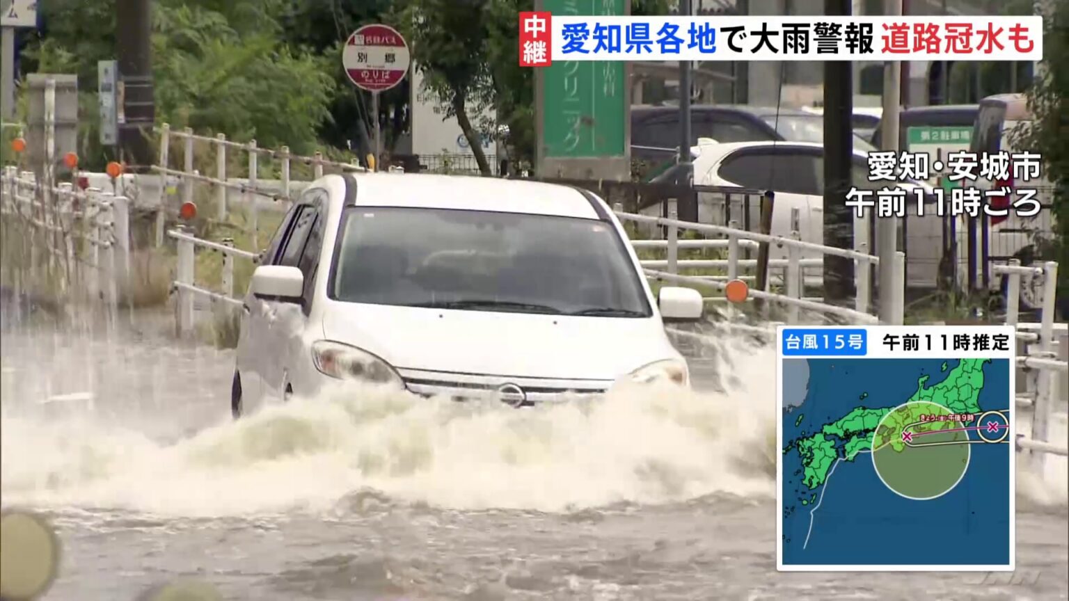 台風15号が東海に接近　愛知・知立市や安城市などで冠水　名古屋も一時洪水警報　東海道新幹線は上下線で運転再開（TBS NEWS DIG Powered by JNN）